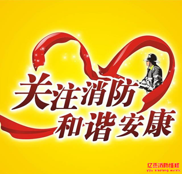 k8凯发天生赢家一触即发消防工程维保内容及实施方案